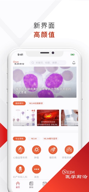 NEJM医学前沿(圖1)-速報App