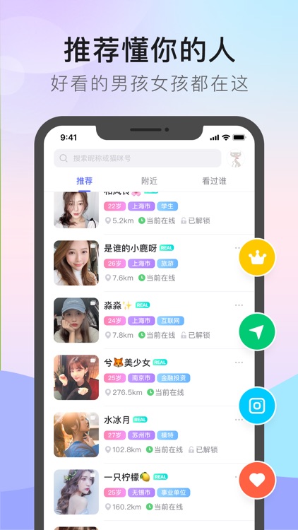 猫咪街区-附近交友视频聊天