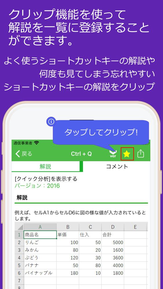 表計算ショートカットキー 使い方を覚えて作業効率アップ App For Iphone Free Download 表計算ショートカットキー 使い方を覚えて作業効率アップ For Ipad Iphone At Apppure