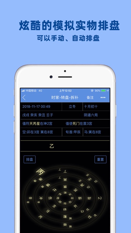 奇门遁甲预测 screenshot-6