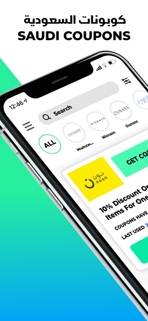 Saudi Coupons - سعودي كوبون(圖1)-速報App