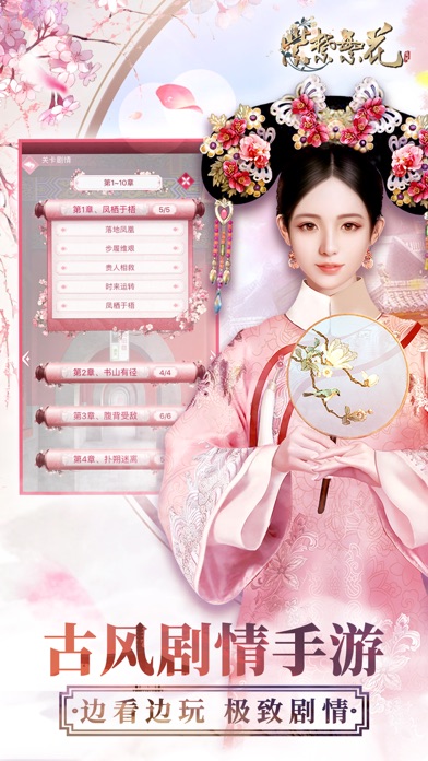 【图】紫禁繁花-宫廷恋爱剧情手游(截图2)