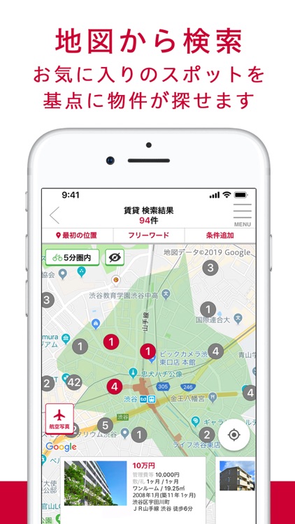 アットホーム-賃貸のマンションや不動産物件 screenshot-4