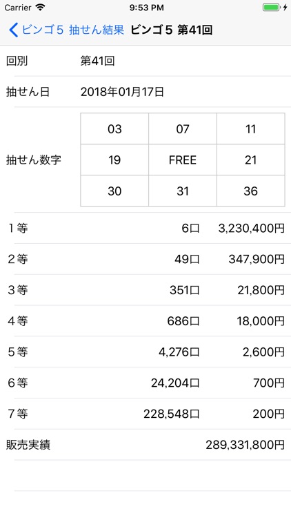ロト・ナンバーズ・ビンゴ 抽せん番号速報 screenshot-4