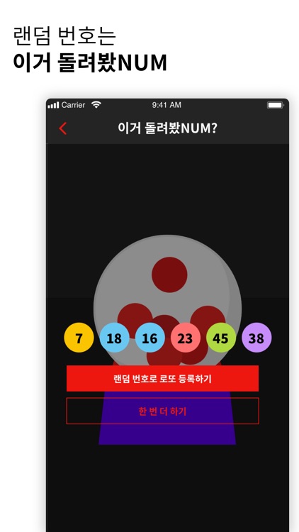 로또각 - LottoGak screenshot-8