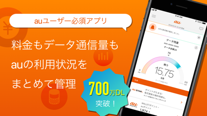 My au(マイエーユー)-料金・ギガ残量... screenshot1