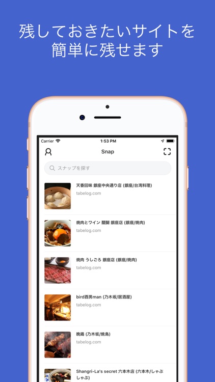 Snap - 残したいサイトをとりあえずスナップ