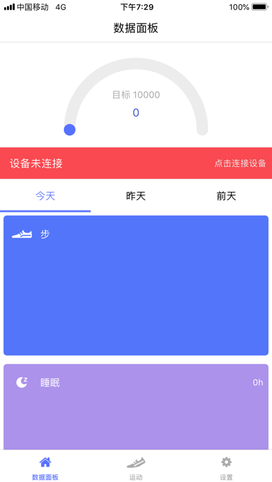 康源手环 screenshot 2