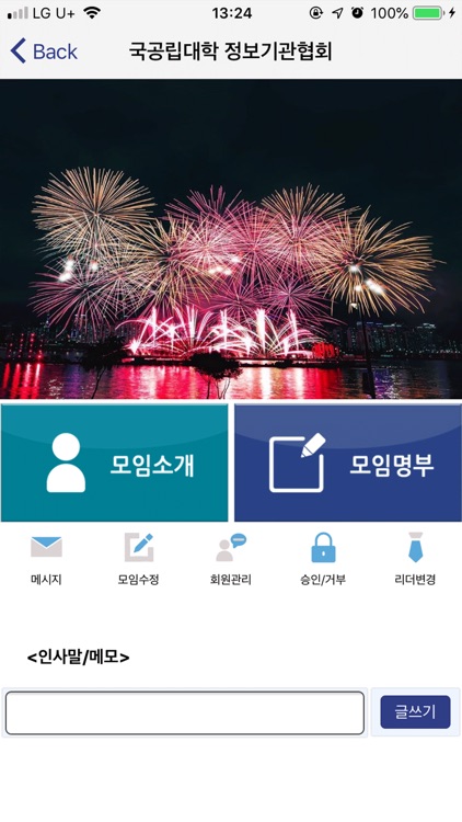 대학정보화 회원수첩 screenshot-7