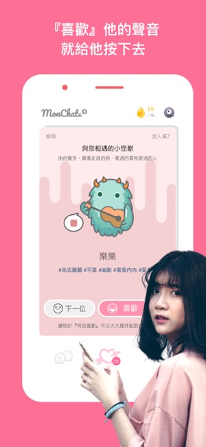 交友MonChats: 語音匿名聊天交友APP(圖1)-速報App