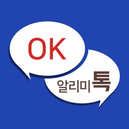 OK알리미톡