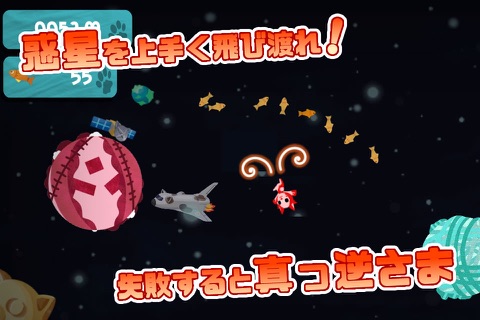 Space Cat -ミケ飛び！- screenshot 2