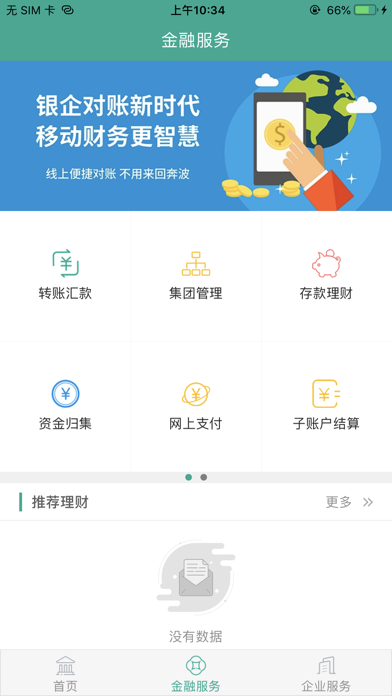 陕西信合企业银行 screenshot 3
