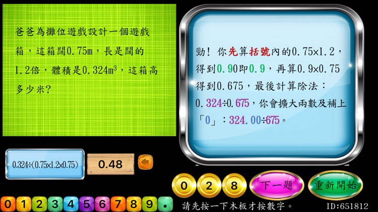 香港小學數學六年級上學期小數四則 screenshot-3