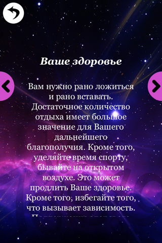 Скриншот из Numerology & Daily Horoscope