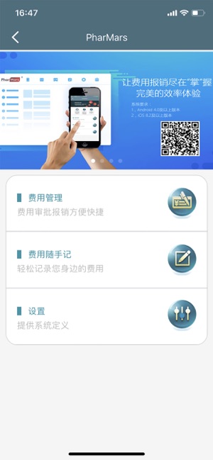 PharMars 法玛斯医药市场营销管理系统(圖2)-速報App