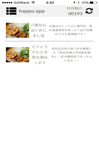 八風アプリ screenshot 2