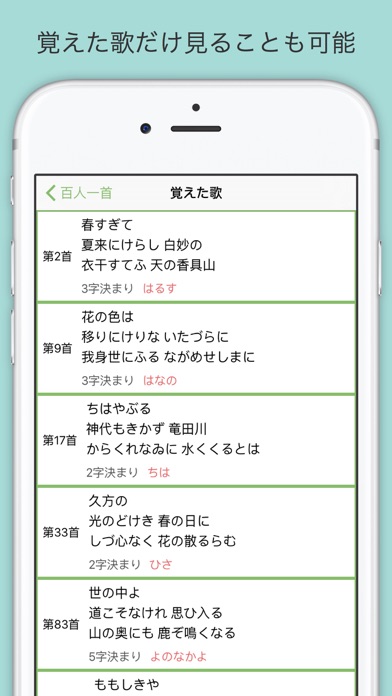 覚える百人一首 screenshot1