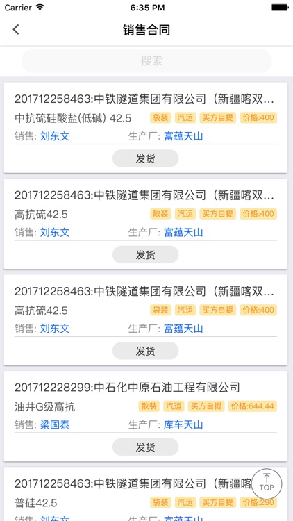 天山股份APP screenshot-7