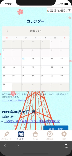 App Store 上的 東京都港区みなと母子手帳アプリ