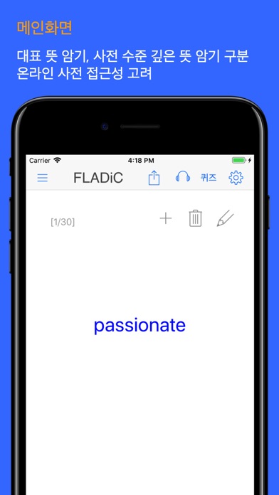 FLADiC - 영단어 screenshot 3