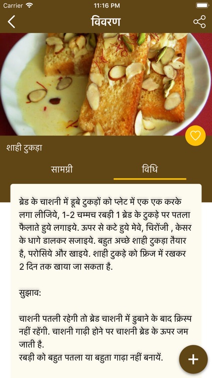 Sweets Rasoi in Hindi screenshot-3