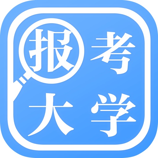 报考大学-高考志愿填报助手