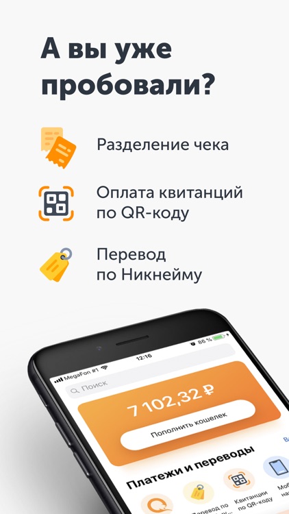 QIWI Кошелек – Всё проще screenshot-6