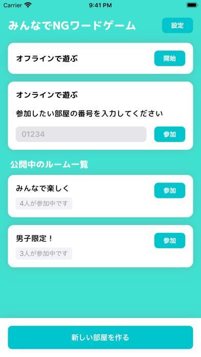 みんなでngワードゲーム Iphoneアプリ Applion