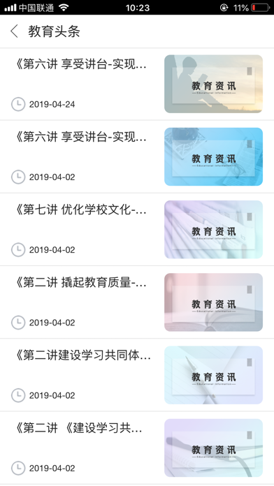 当代好课堂 screenshot 3