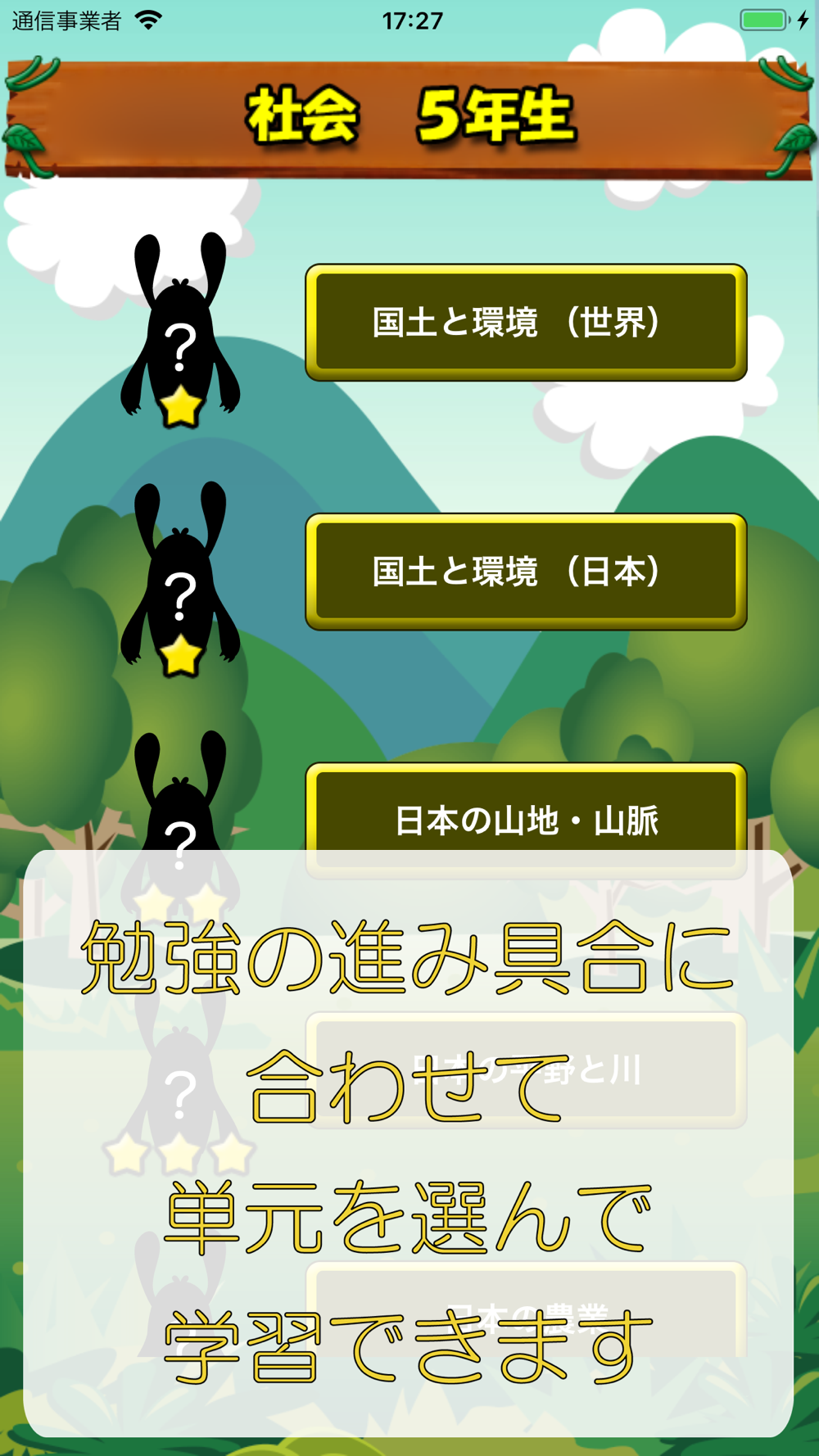 ビノバ 社会 小学５年生 Free Download App For Iphone Steprimo Com