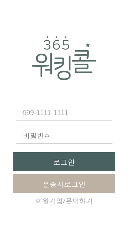 365워킹콜 폐기물운송