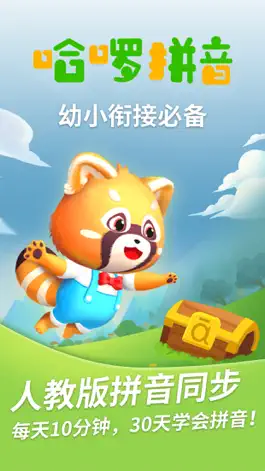 Game screenshot 哈啰拼音-儿童拼音学习早教启蒙游戏 mod apk