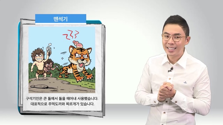 고피쉬한국사 screenshot-3