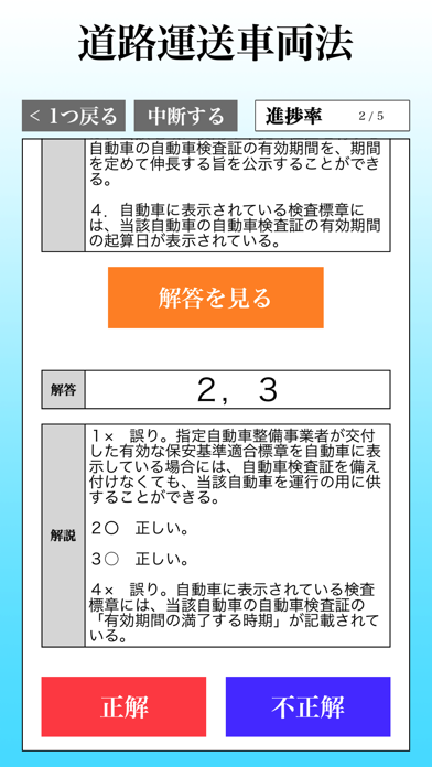 How to cancel & delete 【LITE版】運行管理者試験（貨物）「30日合格プログラム」 from iphone & ipad 1
