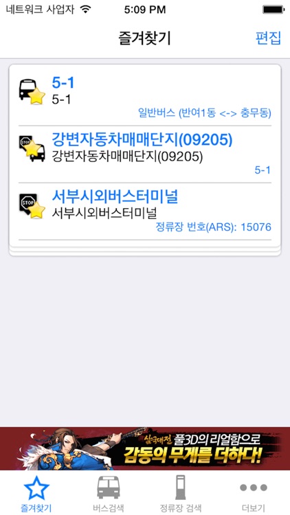 부산버스 for iPhone