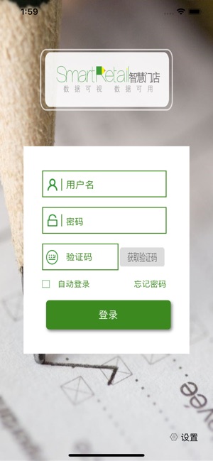 Smart Retail(圖1)-速報App