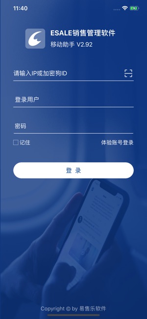 Esale易售乐移动助手(圖1)-速報App