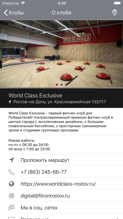 World Class Ростов-на-Дону