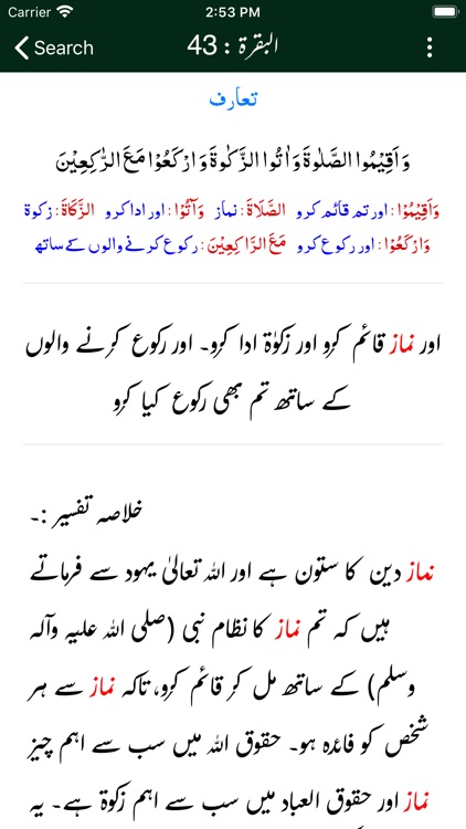 Tasheel ul Bayan -Tafseer-Urdu screenshot-3