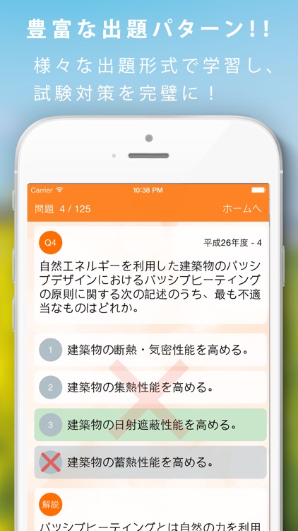 一級建築士暗記カード+過去問 解説付 screenshot-3