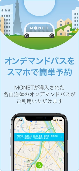 MONETバス予約