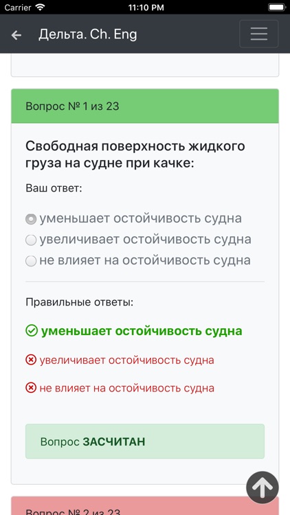 Дельта тест. Старший Механик screenshot-6