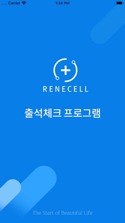 르네셀(RENECELL) - 교육 참석 관리