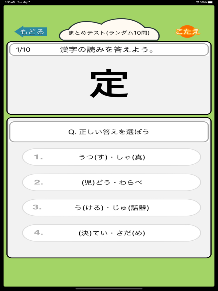 漢字検定8級 小学3年生 漢字ドリル App For Iphone Free Download 漢字検定8級 小学3年生 漢字ドリル For Ipad Iphone At Apppure