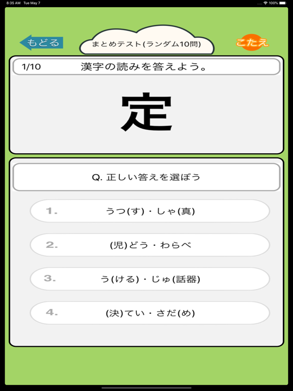 小学3年生 わっしょい漢字ドリル 漢字検定8級 Apps 148apps