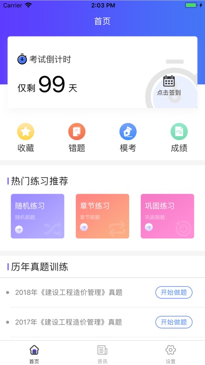 最新一级造价师考试助手