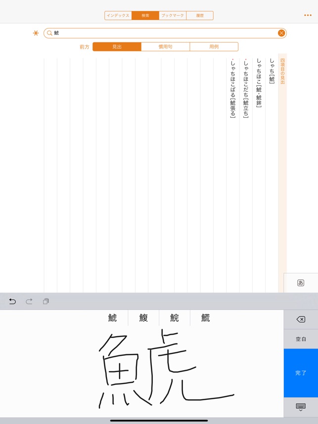 App Store 上的 三省堂国語辞典第七版