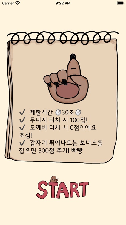 도더지 (두더지 잡기 게임)