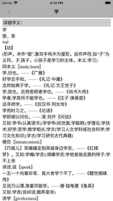 现代汉语大字典 -汉字检索工具のおすすめ画像5